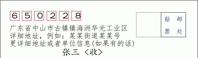 邮编信封:邮政编码572000-海南省南沙群岛