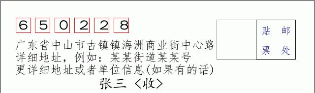 邮编信封:邮政编码572000-海南省南沙群岛