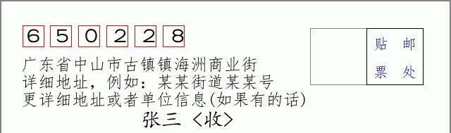 邮编信封:邮政编码572000-海南省南沙群岛