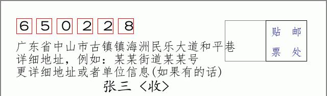 邮编信封:邮政编码572000-海南省南沙群岛