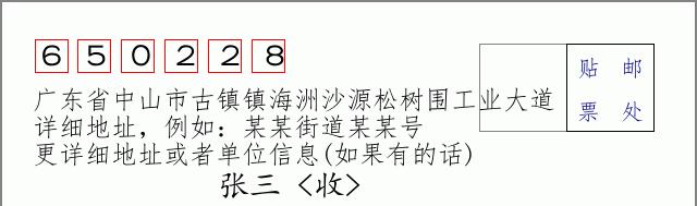 邮编信封:邮政编码572000-海南省南沙群岛