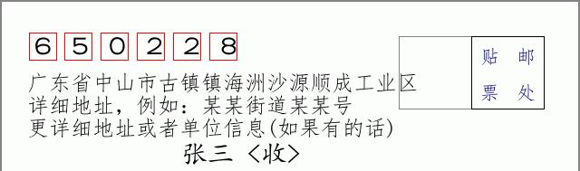 邮编信封:邮政编码572000-海南省南沙群岛