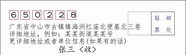 邮编信封:邮政编码572000-海南省南沙群岛