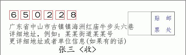邮编信封:邮政编码572000-海南省南沙群岛