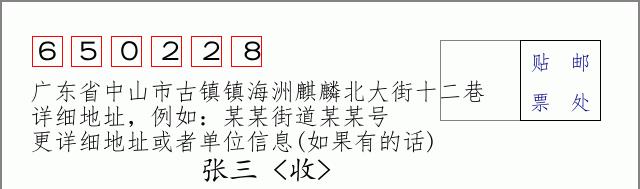 邮编信封:邮政编码572000-海南省南沙群岛