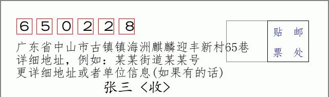 邮编信封:邮政编码572000-海南省南沙群岛