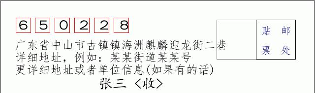 邮编信封:邮政编码572000-海南省南沙群岛