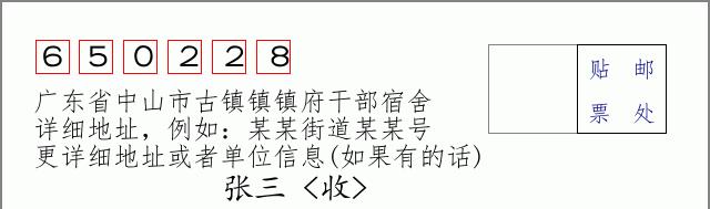 邮编信封:邮政编码572000-海南省南沙群岛