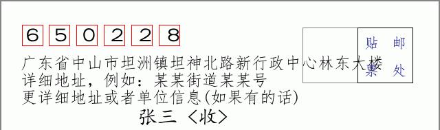 邮编信封:邮政编码572000-海南省南沙群岛