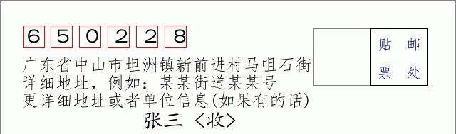 邮编信封:邮政编码572000-海南省南沙群岛
