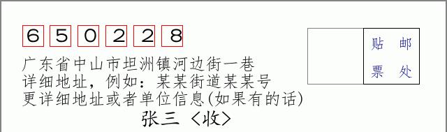 邮编信封:邮政编码572000-海南省南沙群岛