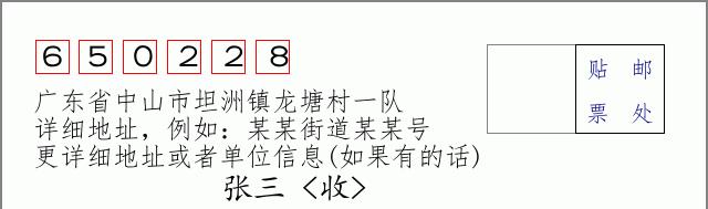 邮编信封:邮政编码572000-海南省南沙群岛