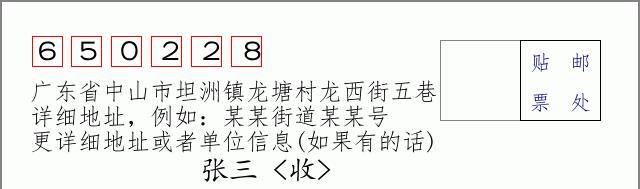 邮编信封:邮政编码572000-海南省南沙群岛