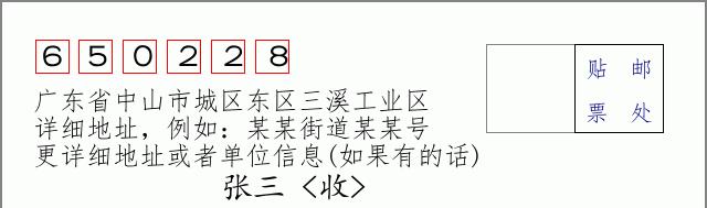 邮编信封:邮政编码572000-海南省南沙群岛