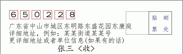 邮编信封:邮政编码572000-海南省南沙群岛