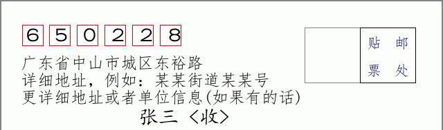 邮编信封:邮政编码572000-海南省南沙群岛