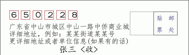邮编信封:邮政编码572000-海南省南沙群岛