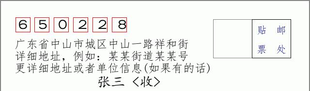 邮编信封:邮政编码572000-海南省南沙群岛