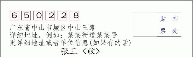 邮编信封:邮政编码572000-海南省南沙群岛