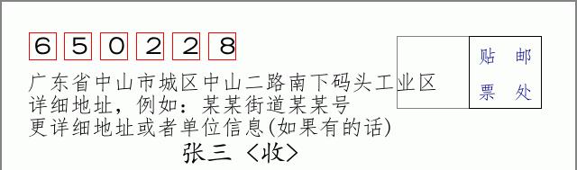 邮编信封:邮政编码572000-海南省南沙群岛