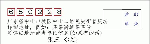 邮编信封:邮政编码572000-海南省南沙群岛