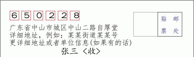 邮编信封:邮政编码572000-海南省南沙群岛