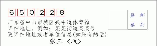 邮编信封:邮政编码572000-海南省南沙群岛