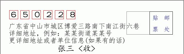 邮编信封:邮政编码572000-海南省南沙群岛