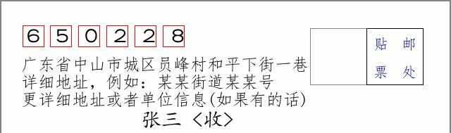 邮编信封:邮政编码572000-海南省南沙群岛