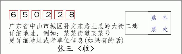邮编信封:邮政编码572000-海南省南沙群岛