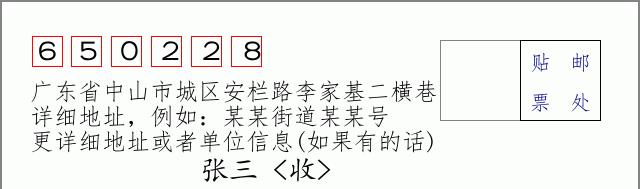 邮编信封:邮政编码572000-海南省南沙群岛