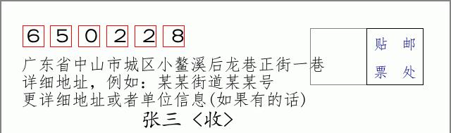 邮编信封:邮政编码572000-海南省南沙群岛