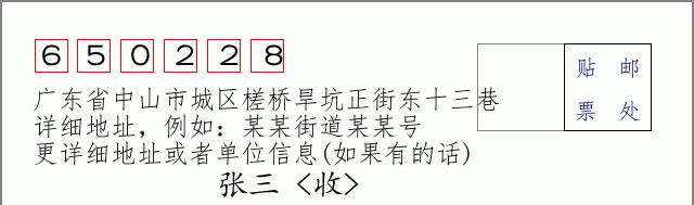 邮编信封:邮政编码572000-海南省南沙群岛