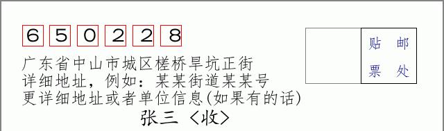 邮编信封:邮政编码572000-海南省南沙群岛