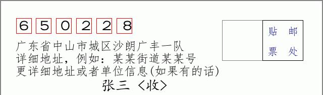 邮编信封:邮政编码572000-海南省南沙群岛