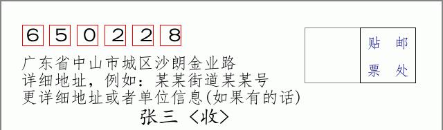 邮编信封:邮政编码572000-海南省南沙群岛