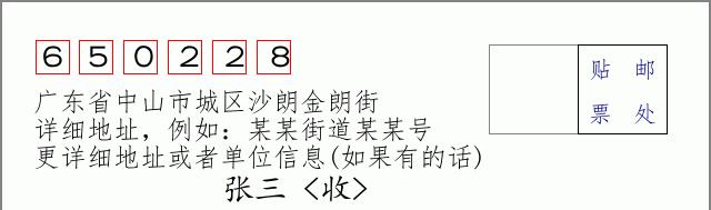 邮编信封:邮政编码572000-海南省南沙群岛