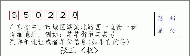 邮编信封:邮政编码572000-海南省南沙群岛