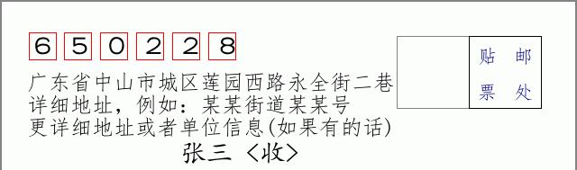 邮编信封:邮政编码572000-海南省南沙群岛