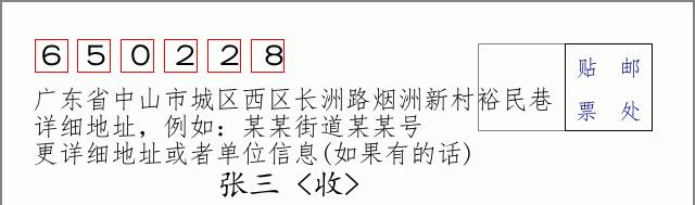 邮编信封:邮政编码572000-海南省南沙群岛