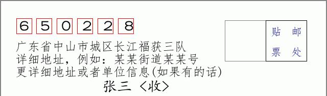 邮编信封:邮政编码572000-海南省南沙群岛