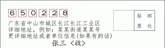 邮编信封:邮政编码572000-海南省南沙群岛