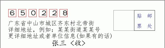 邮编信封:邮政编码572000-海南省南沙群岛