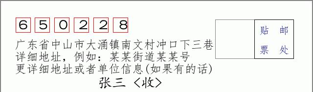 邮编信封:邮政编码572000-海南省南沙群岛
