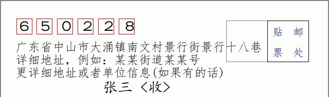 邮编信封:邮政编码572000-海南省南沙群岛