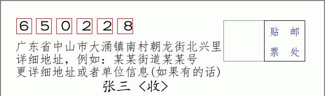 邮编信封:邮政编码572000-海南省南沙群岛