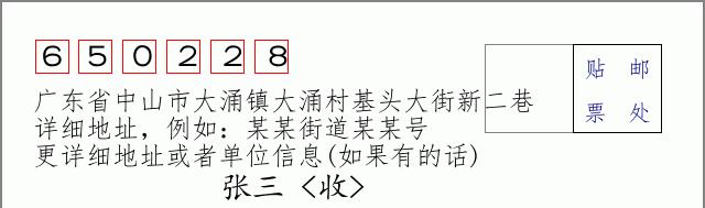 邮编信封:邮政编码572000-海南省南沙群岛