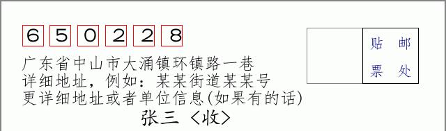 邮编信封:邮政编码572000-海南省南沙群岛