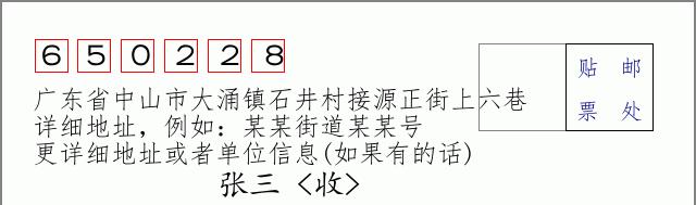 邮编信封:邮政编码572000-海南省南沙群岛