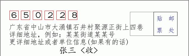 邮编信封:邮政编码572000-海南省南沙群岛